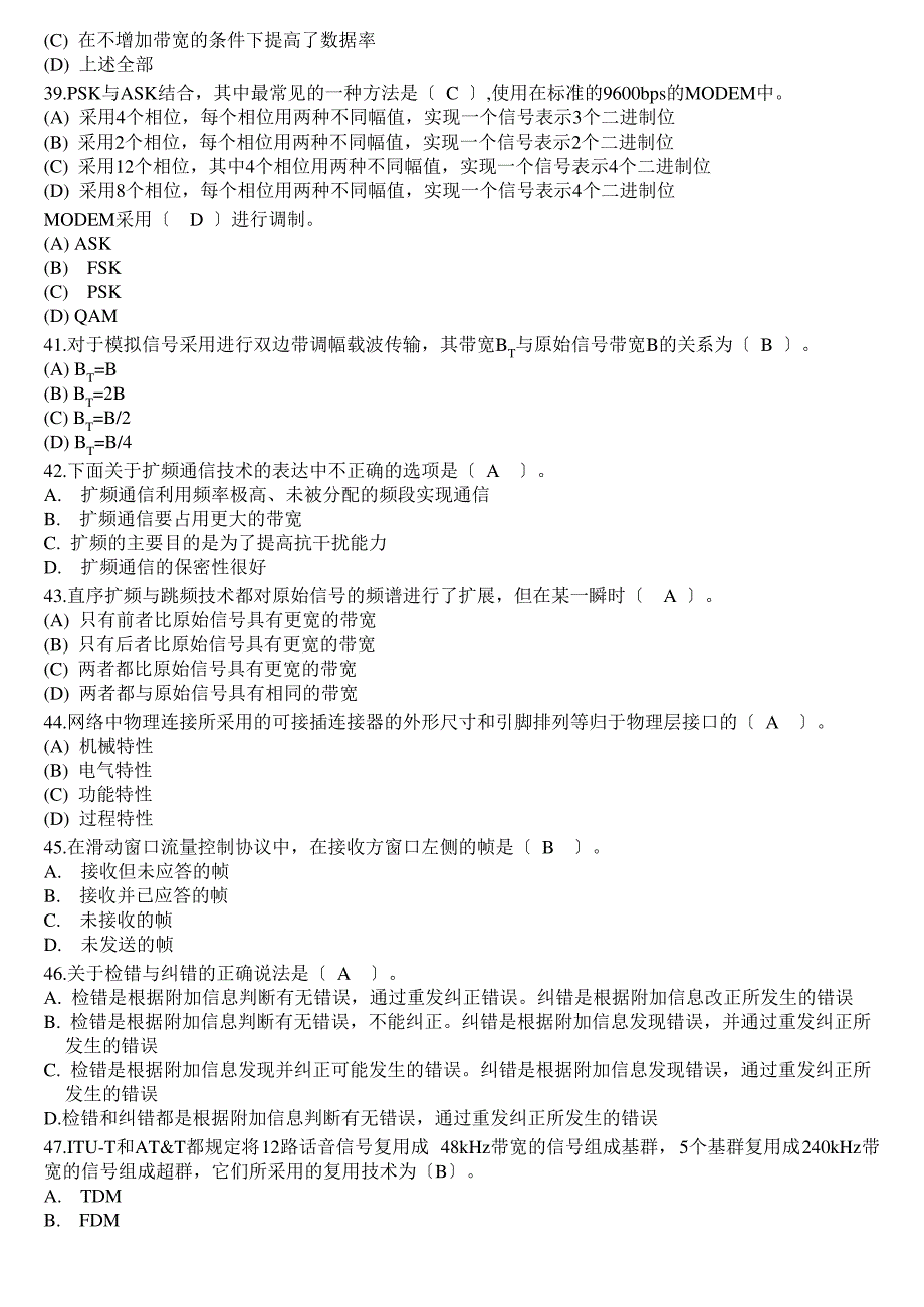 计算机网络习题_第5页