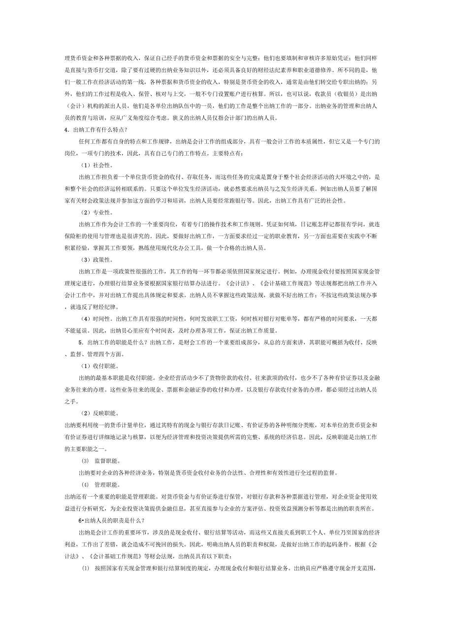 会计出纳基本知识问题100问资料_第2页