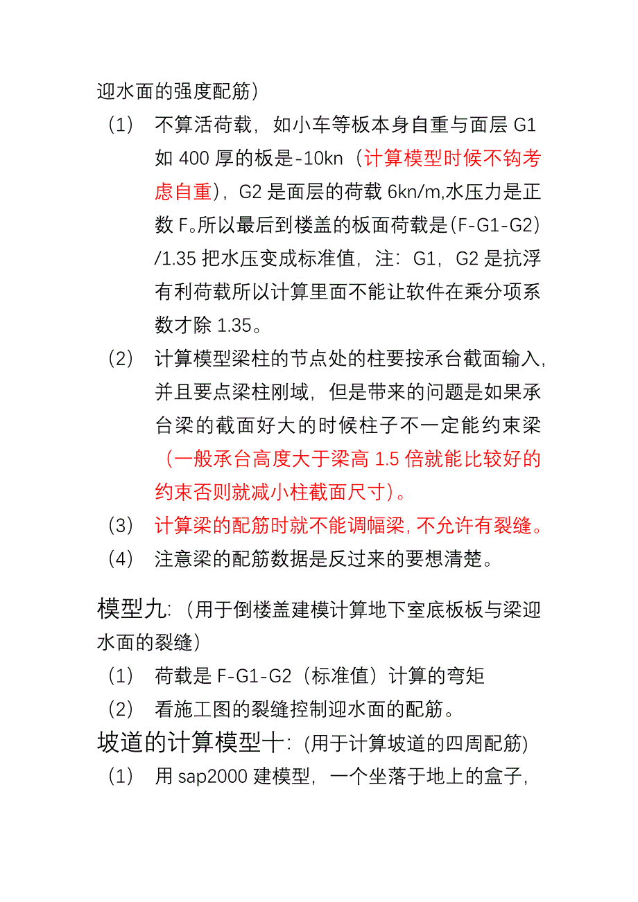 地下室设计模型分类_第4页