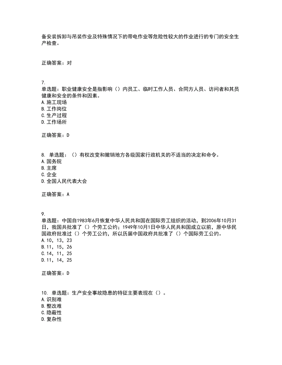 2022年江苏省建筑施工企业项目负责人安全员B证资格证书考前综合测验冲刺卷含答案91_第2页