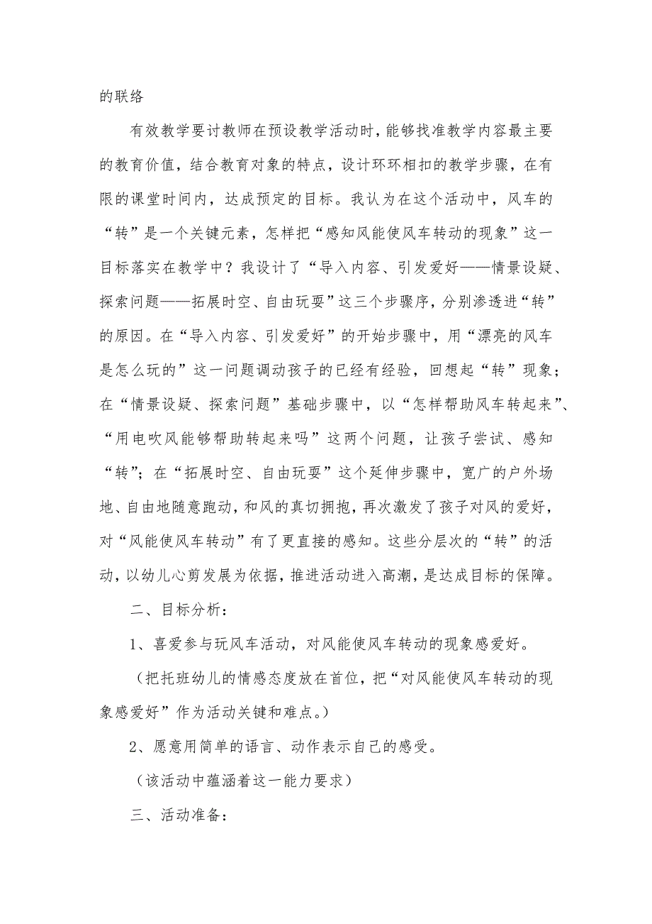 托班科学活动说课稿：小风车转转转_第2页