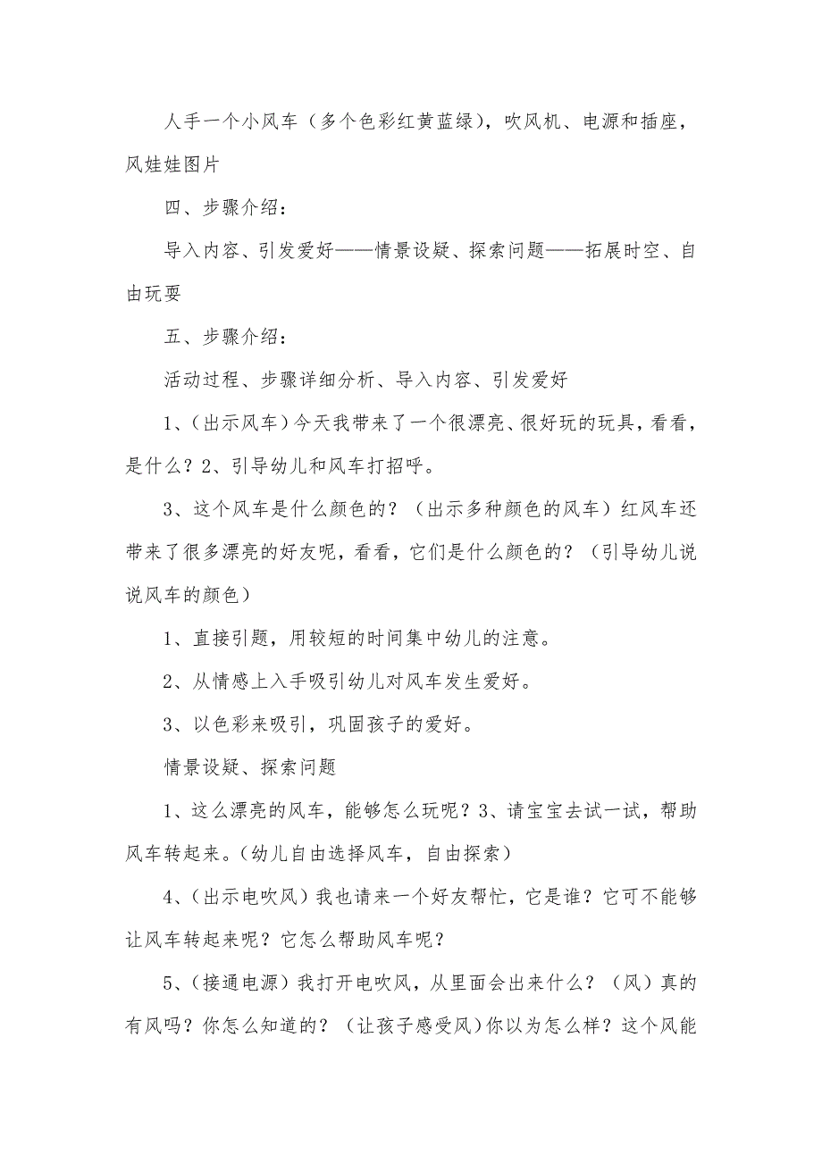 托班科学活动说课稿：小风车转转转_第3页