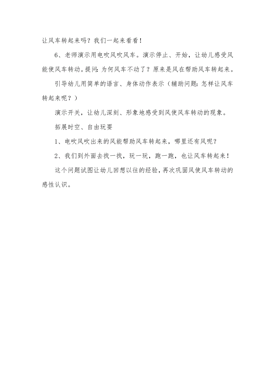 托班科学活动说课稿：小风车转转转_第4页