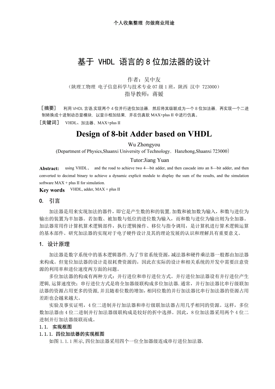 基于VHDL语言的位加法器的设计_第3页