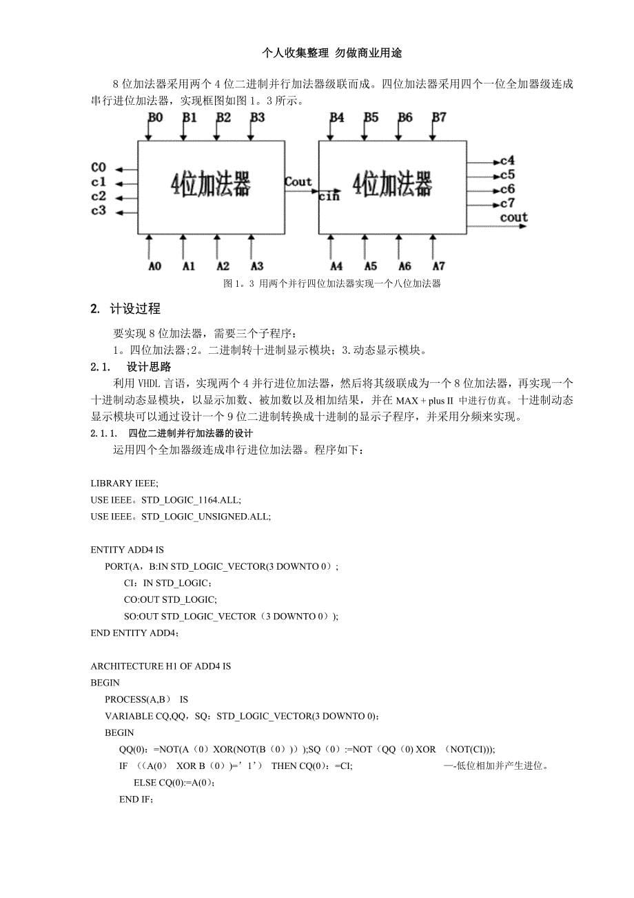 基于VHDL语言的位加法器的设计_第5页