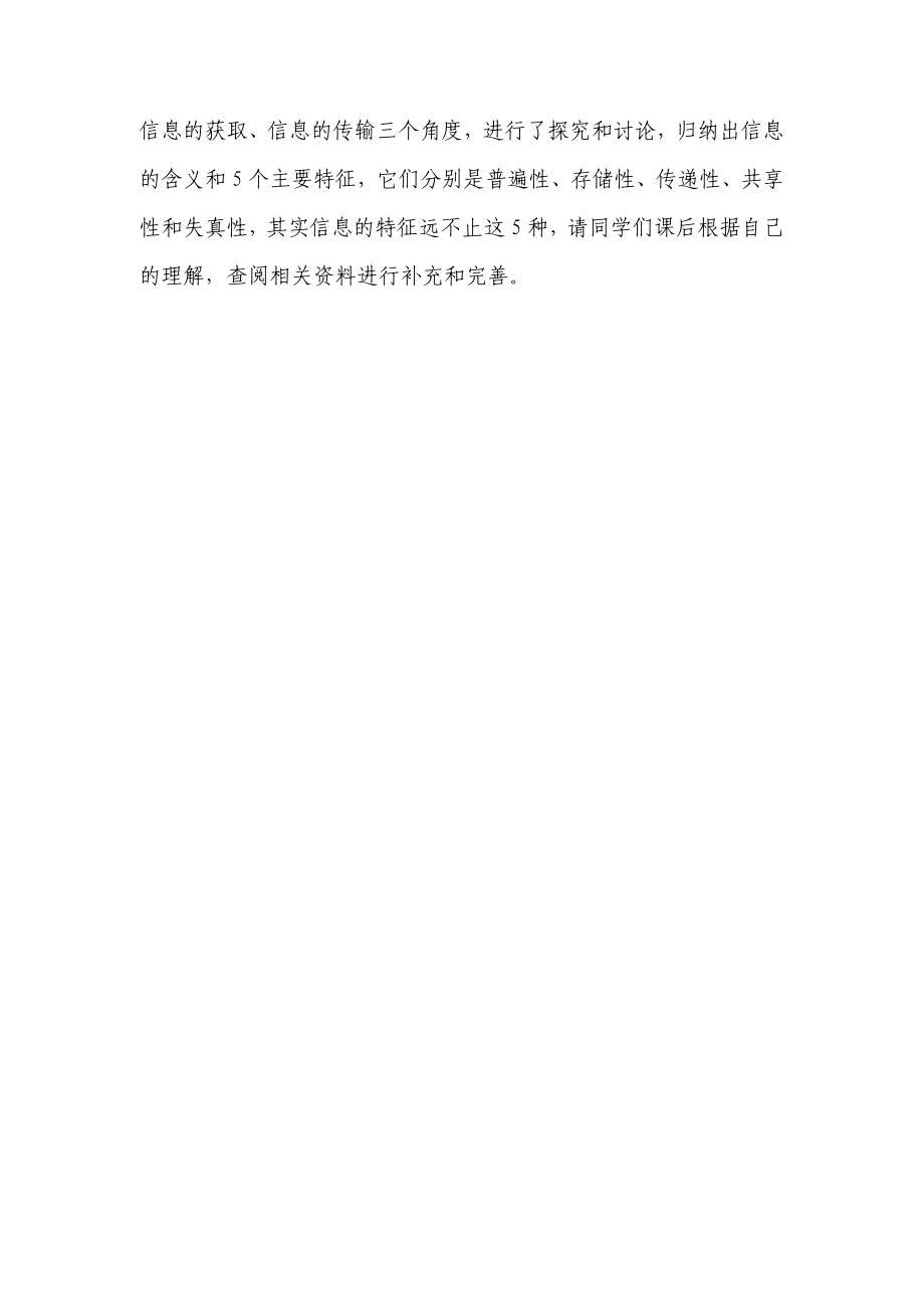 苏科版初中信息技术教案全集(上册)_第5页
