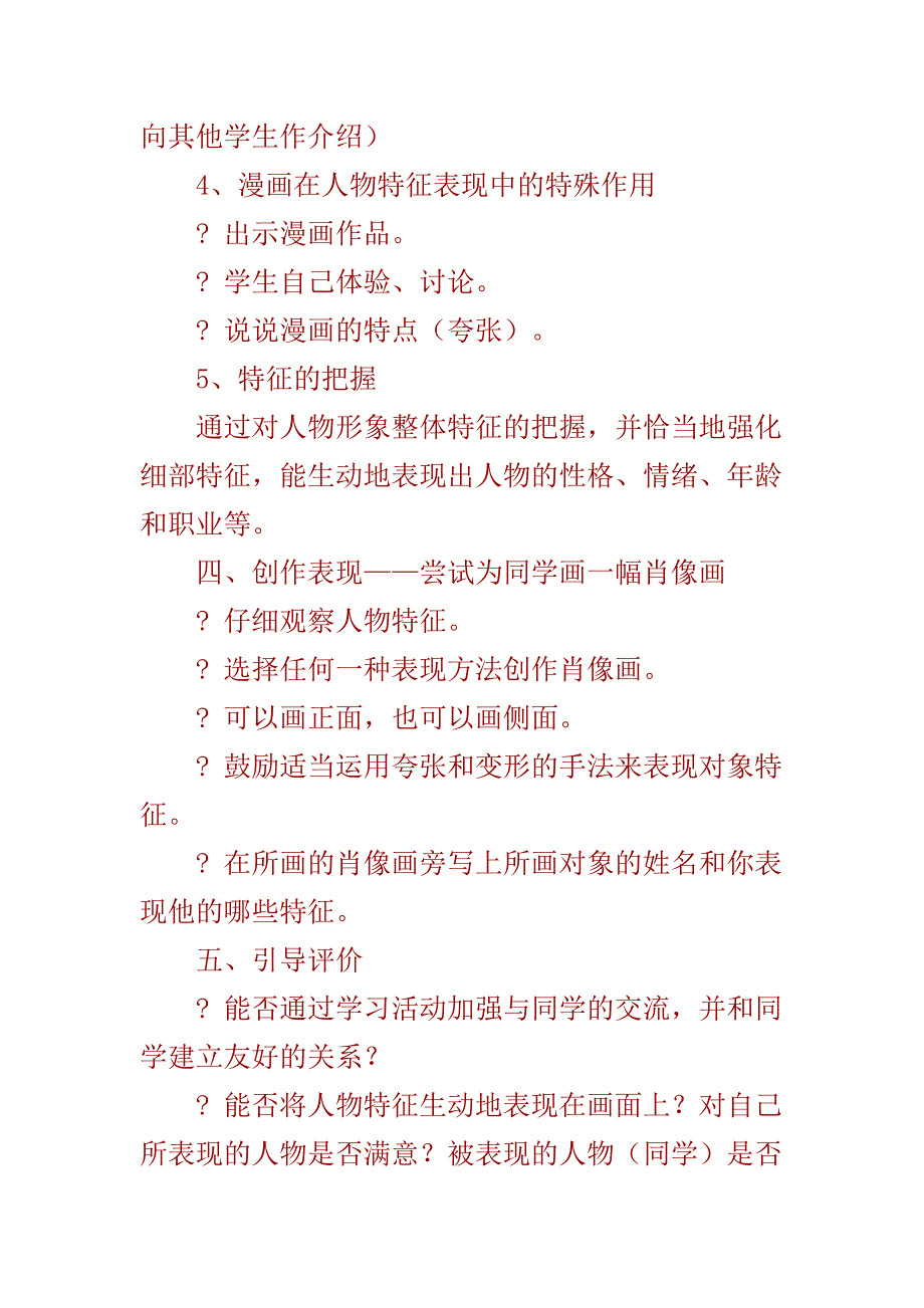 人物肖像画第二课时.doc_第2页