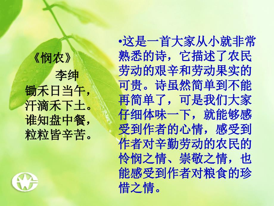 《珍惜劳动成果》PPT课件.ppt_第3页