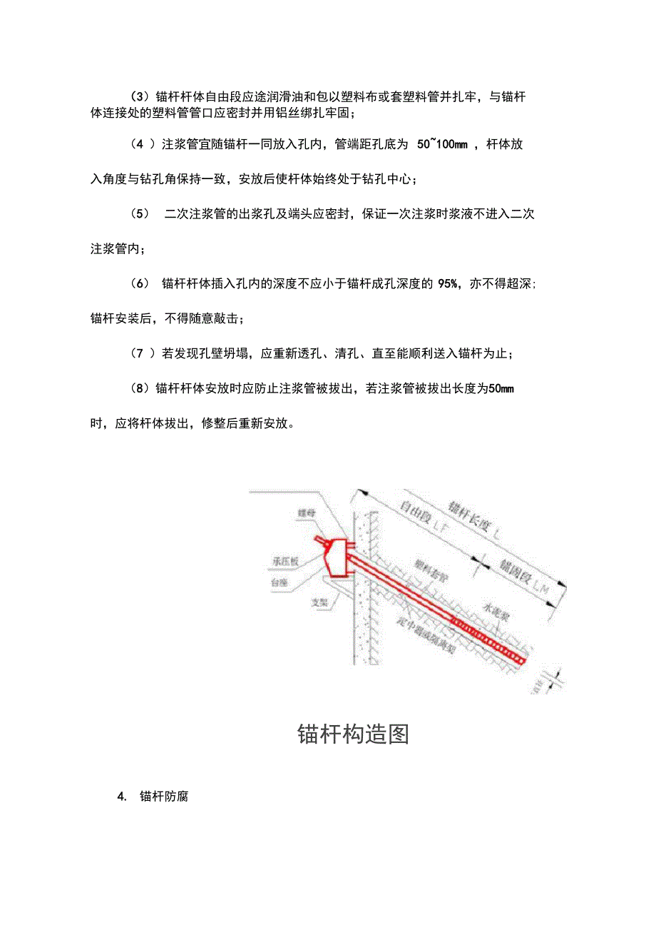 锚杆施工工艺_第4页