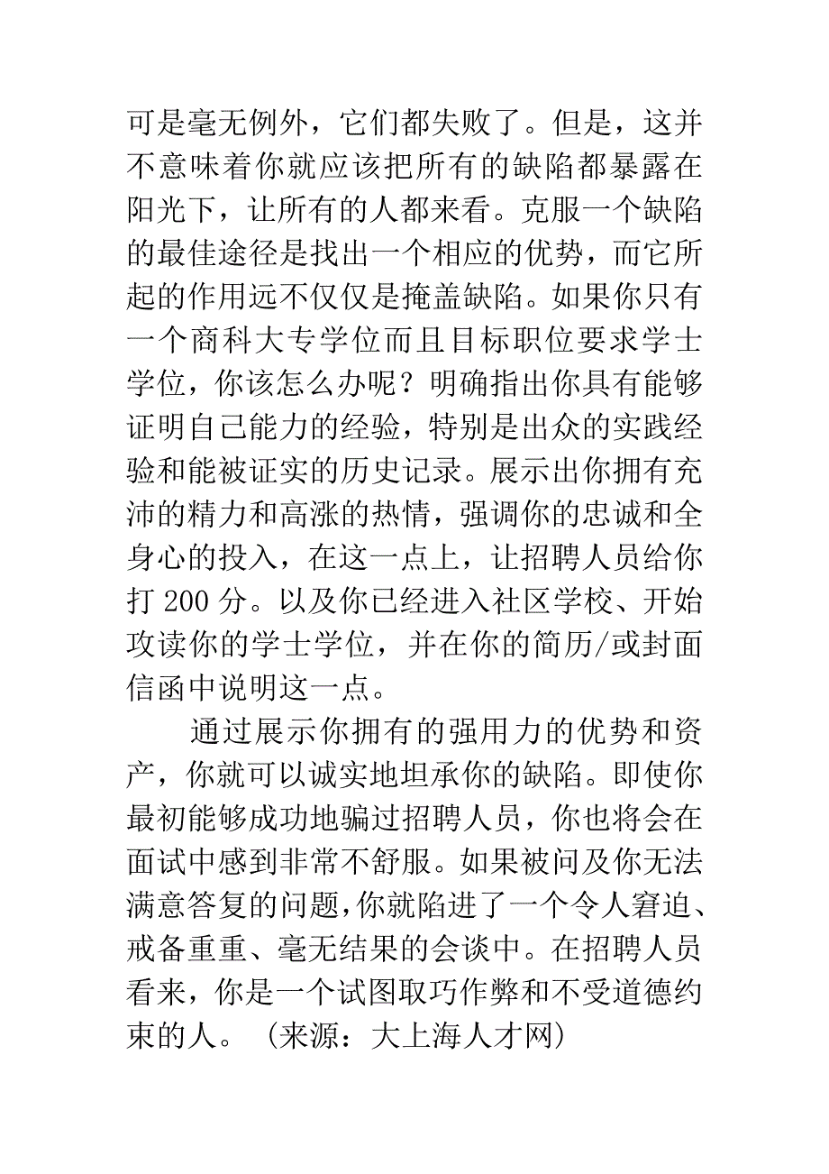 简历中如何描述教育背景.docx_第3页