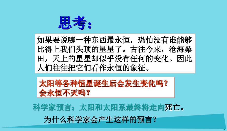 高中地理第一章宇宙1.3宇宙与地球恒星的一生课件新人教版选修1092841_第4页