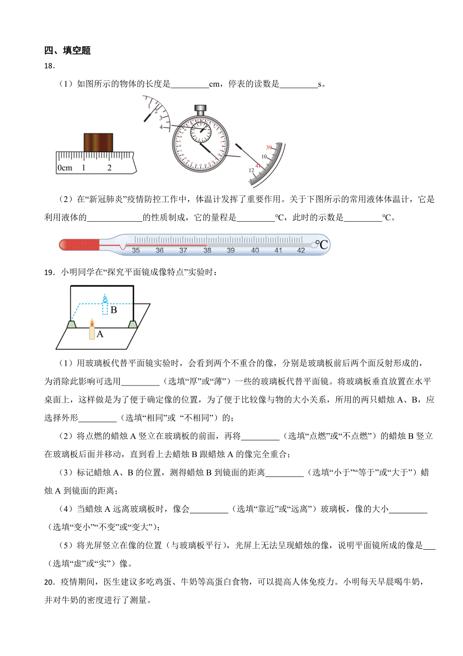 广东省韶关市新丰县2023年八年级上学期物理期末学业水平监测试卷附答案.docx_第3页