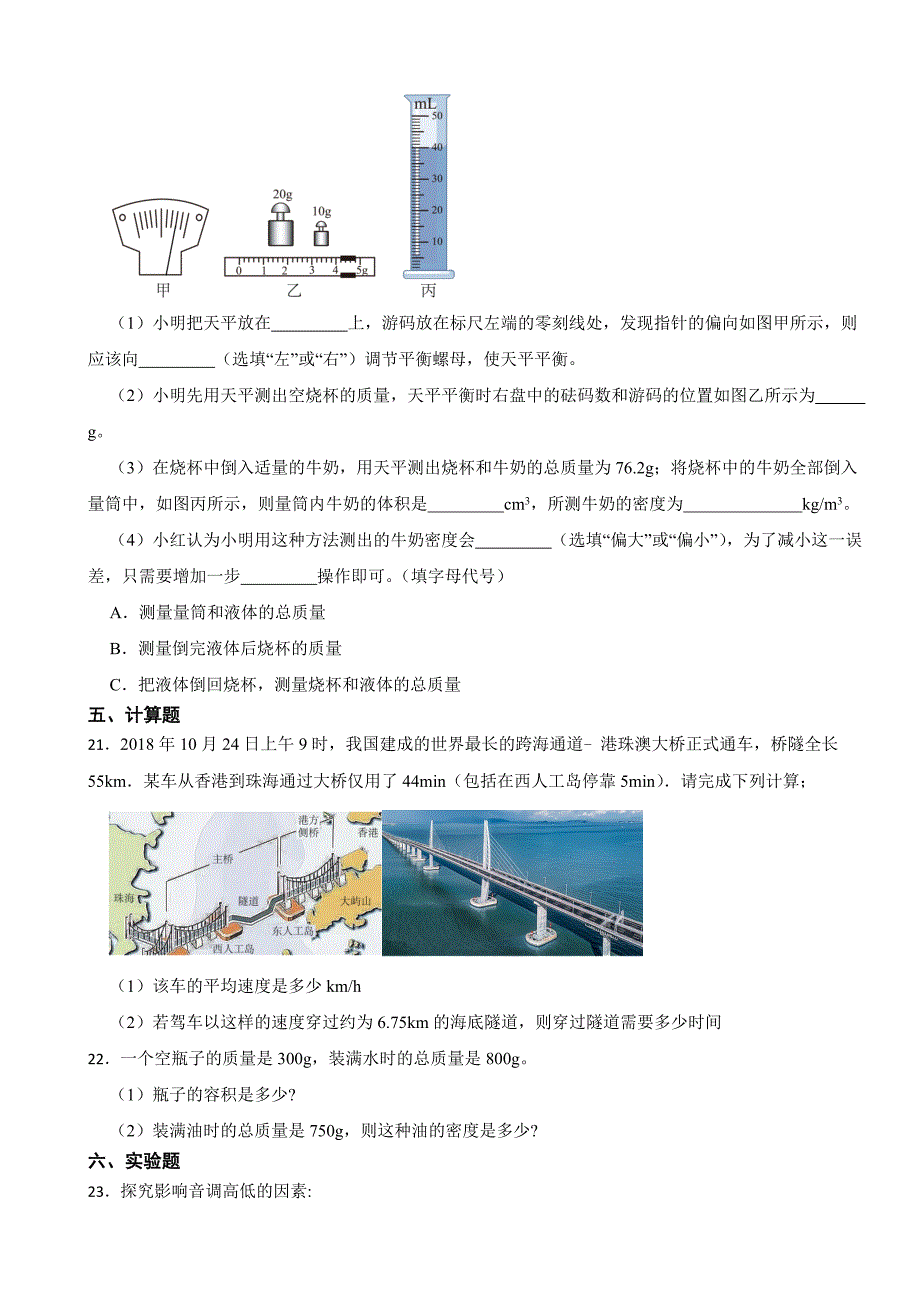 广东省韶关市新丰县2023年八年级上学期物理期末学业水平监测试卷附答案.docx_第4页