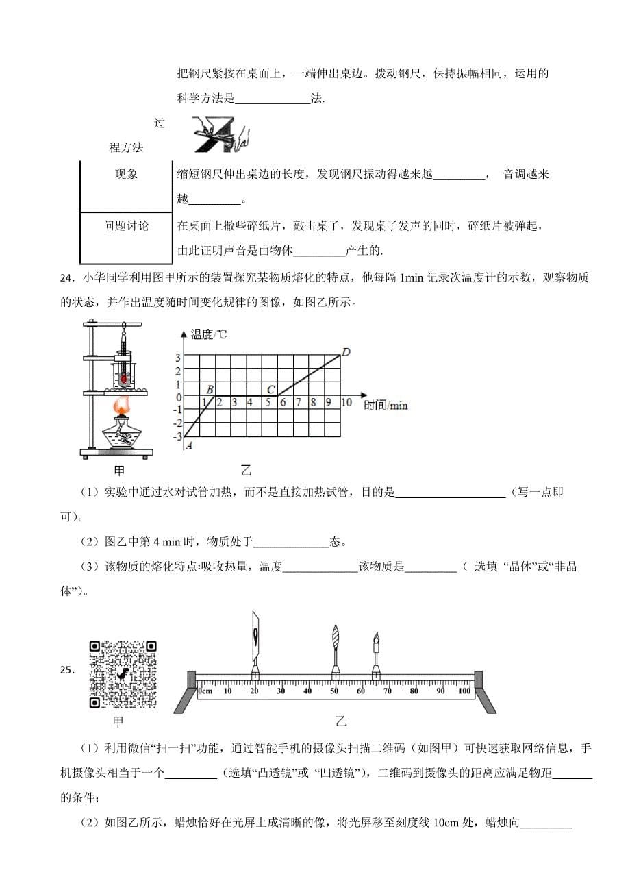 广东省韶关市新丰县2023年八年级上学期物理期末学业水平监测试卷附答案.docx_第5页