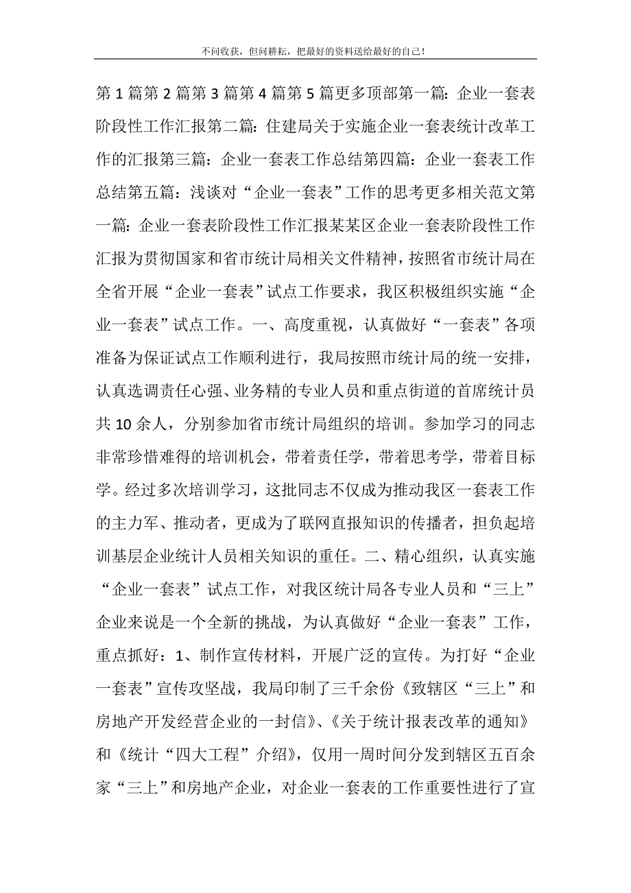 2021年企业一套表工作汇报新编修订.DOC_第2页