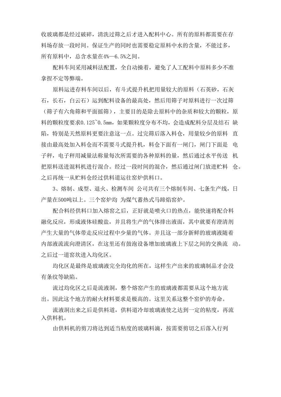 美容师实习报告_第5页