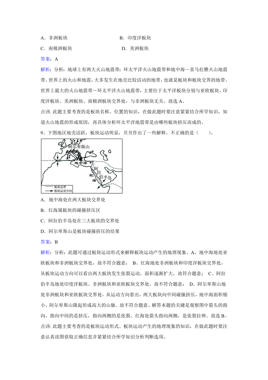 【湘教版】地理七年级上册：2.4海陆变迁练习题Word版含答案_第4页