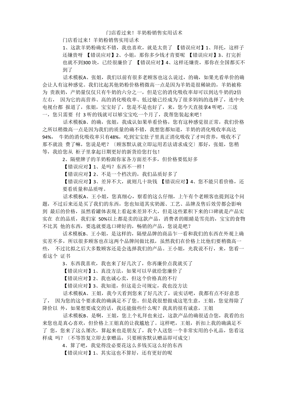 门店看过来!羊奶粉销售实用话术_第1页