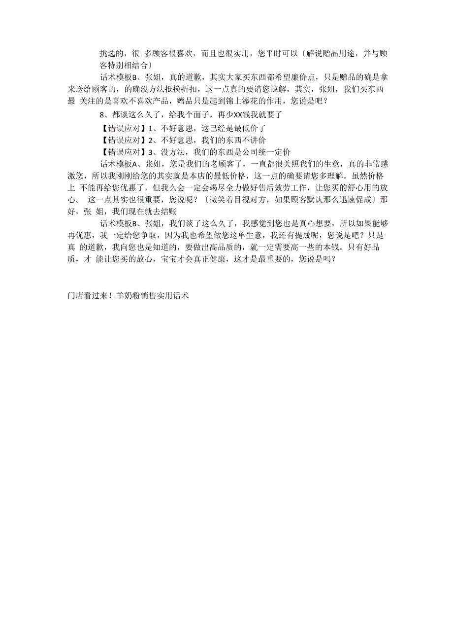 门店看过来!羊奶粉销售实用话术_第3页