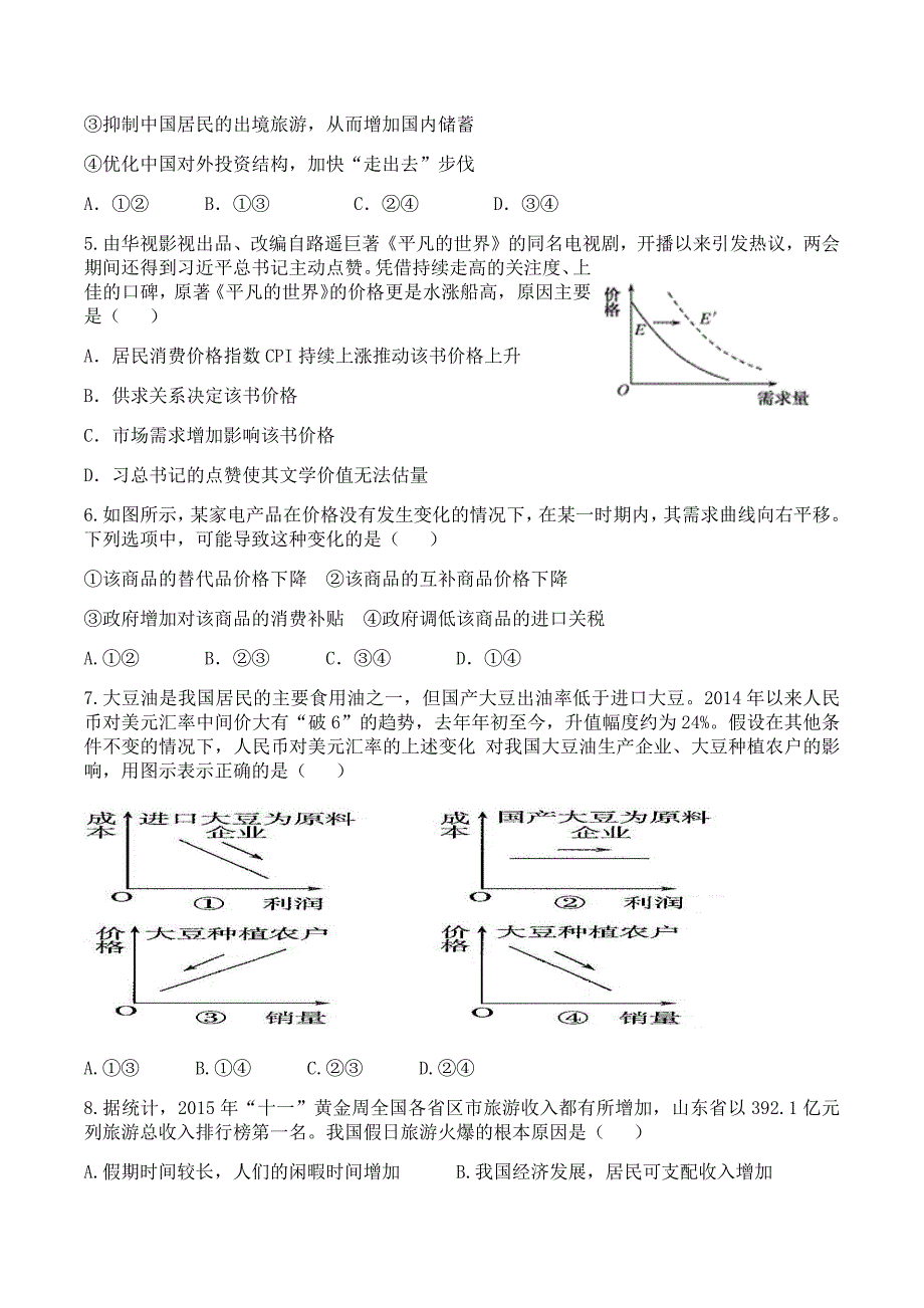 临清三中2015-2016学年度第一学期期末考前考(2)_第2页