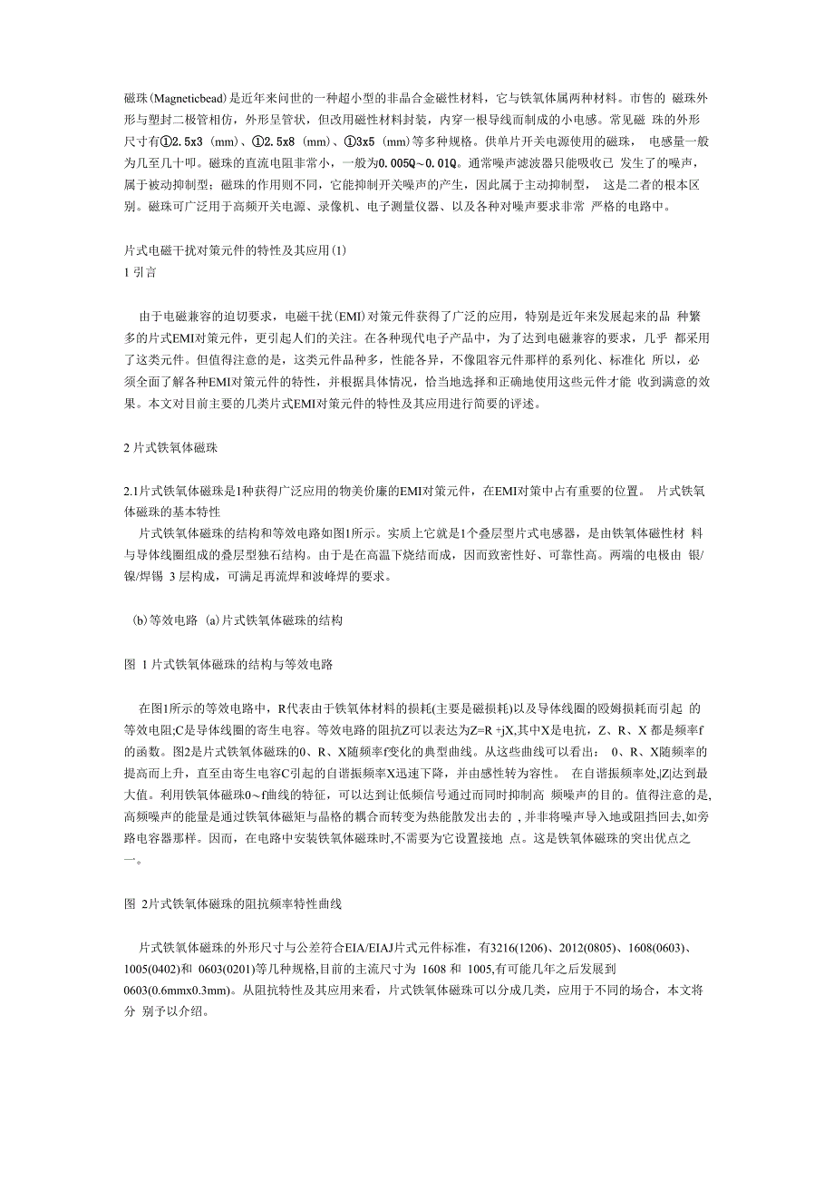 磁珠电感资料_第1页