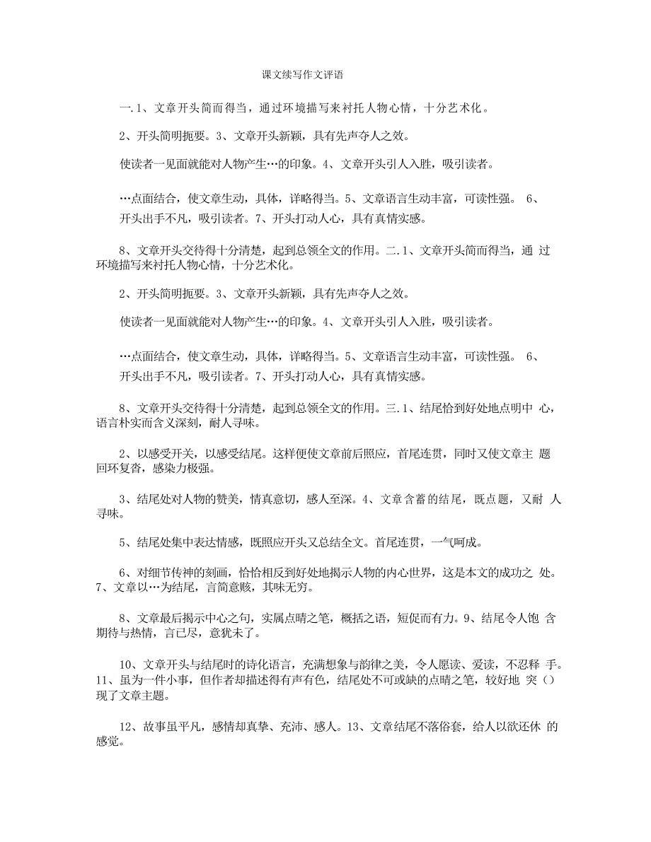 课文续写作文评语_第1页