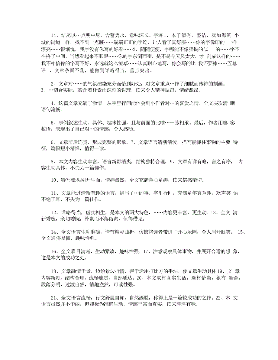 课文续写作文评语_第2页