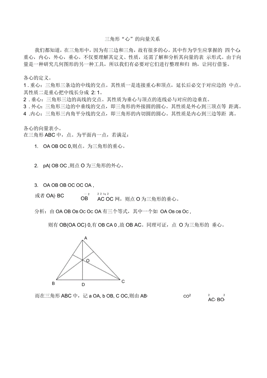 三角形“心”的向量关系_第1页