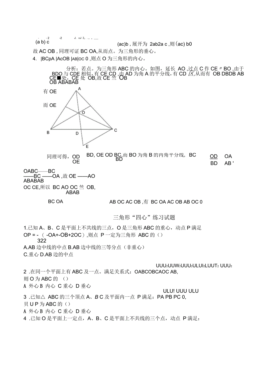 三角形“心”的向量关系_第2页