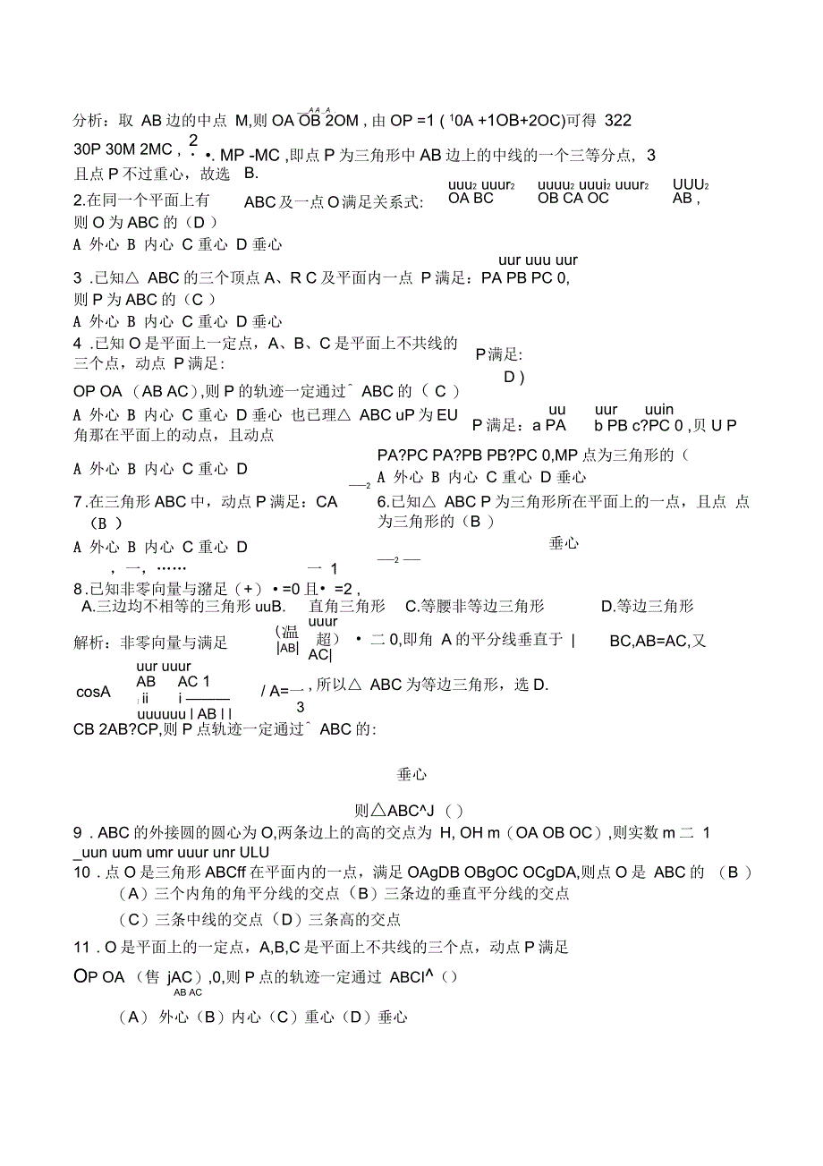 三角形“心”的向量关系_第4页