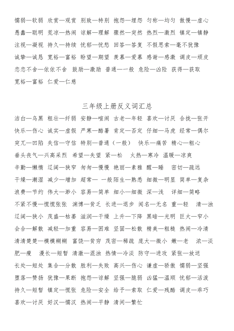 人教版小学语文三年级上册近反义词汇总_第2页