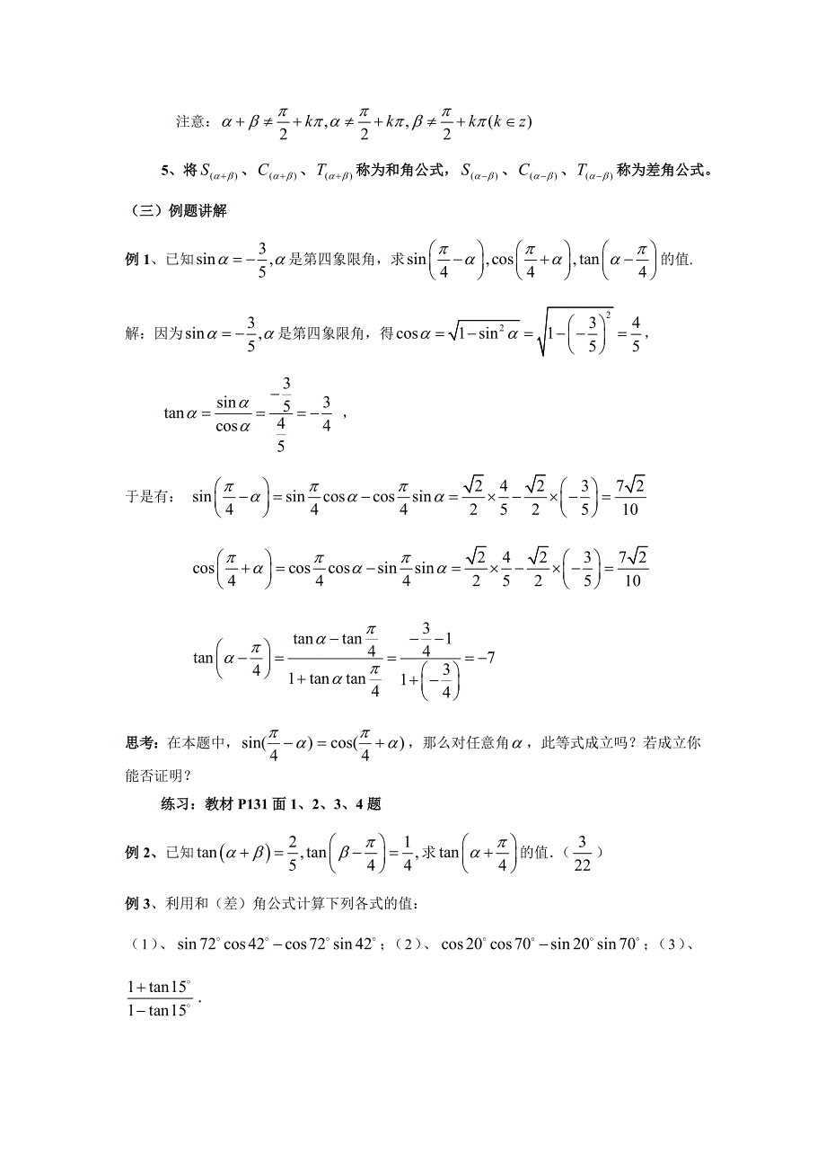 两角和差公式3_第2页