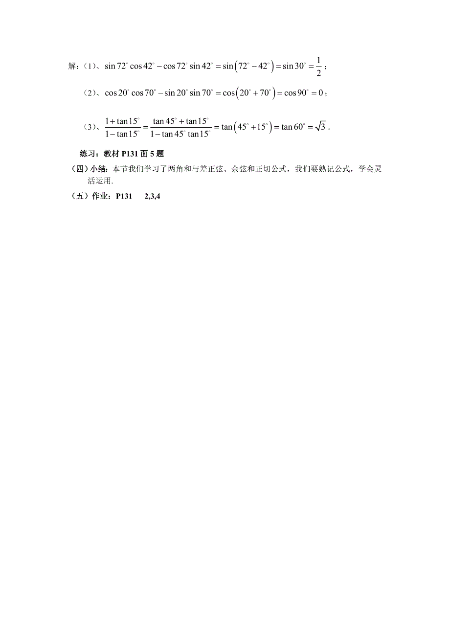 两角和差公式3_第3页