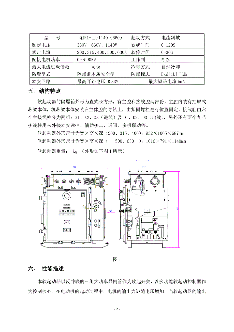 煤矿技能培训QJR1630软起动器说明书1_第3页