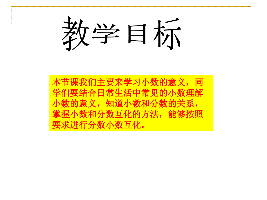 小数的意义PPT课件之三_第2页