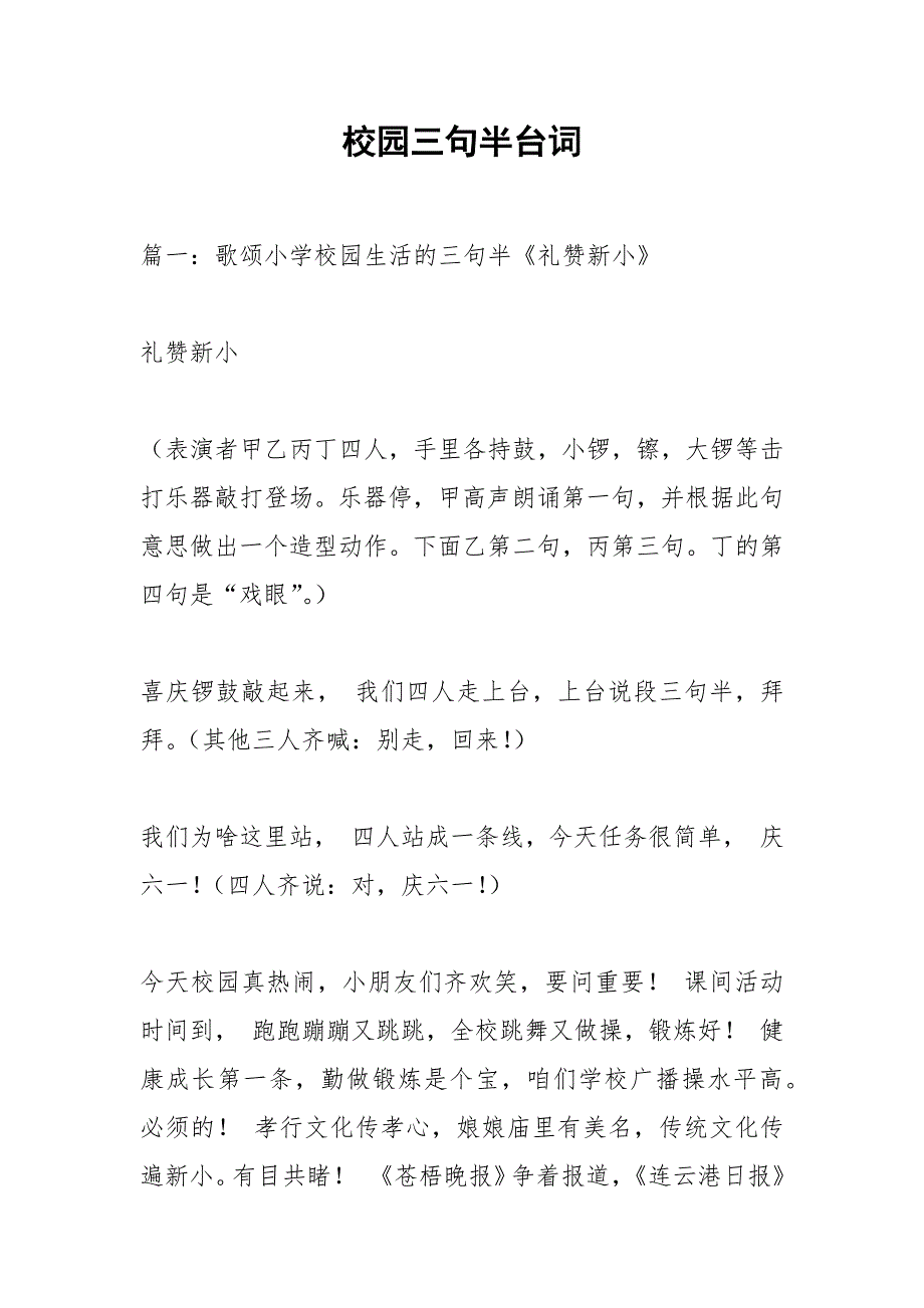 校园三句半台词.docx_第1页