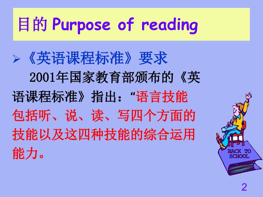 小学英语关于阅读教学的几个问题_第2页