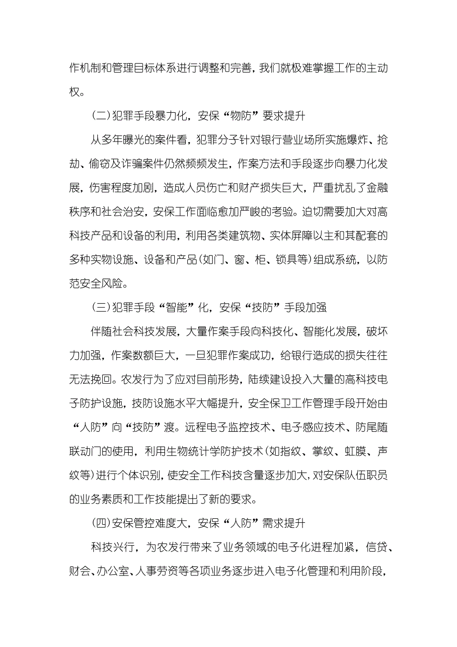 保安业调研汇报_第2页