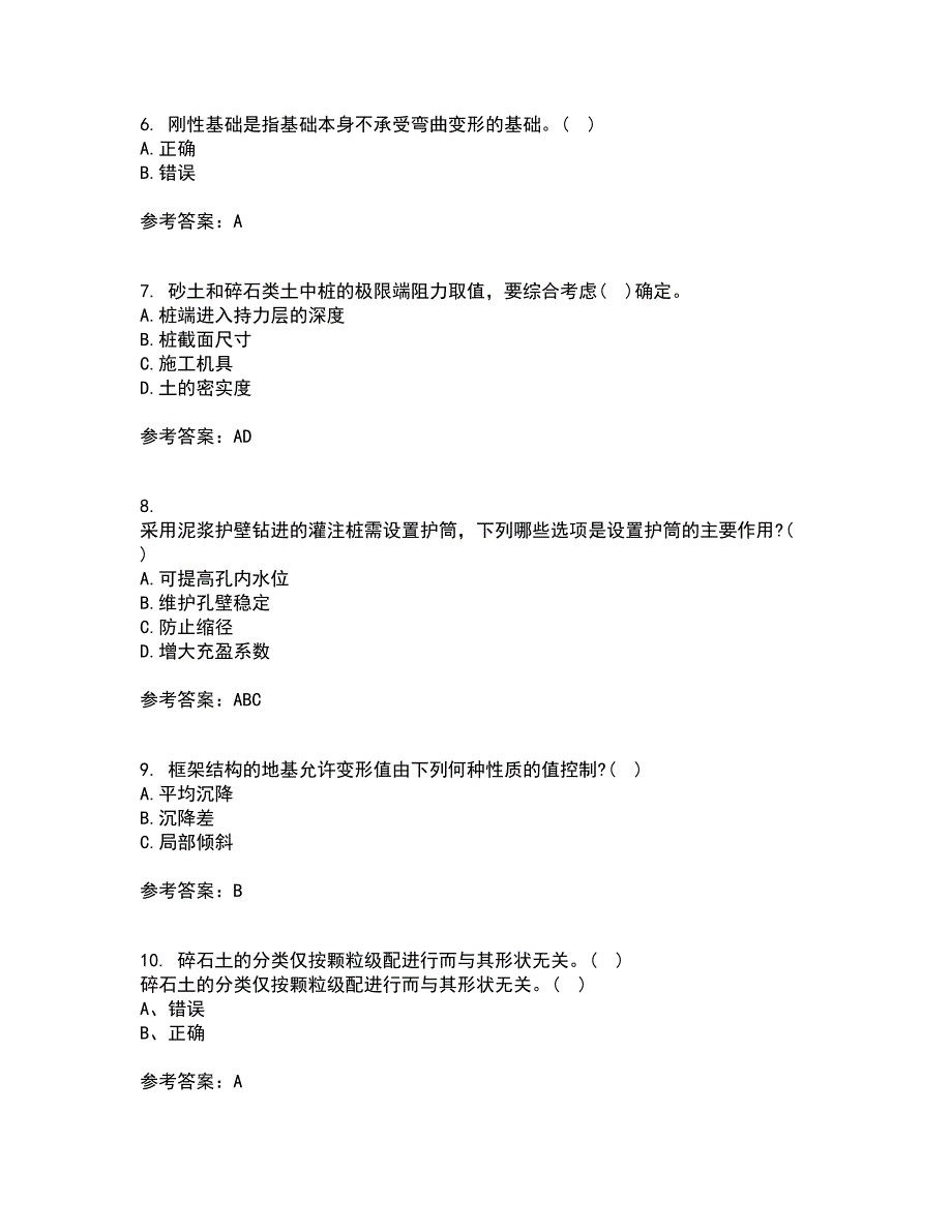 中国地质大学21秋《基础工程》平时作业2-001答案参考5_第2页