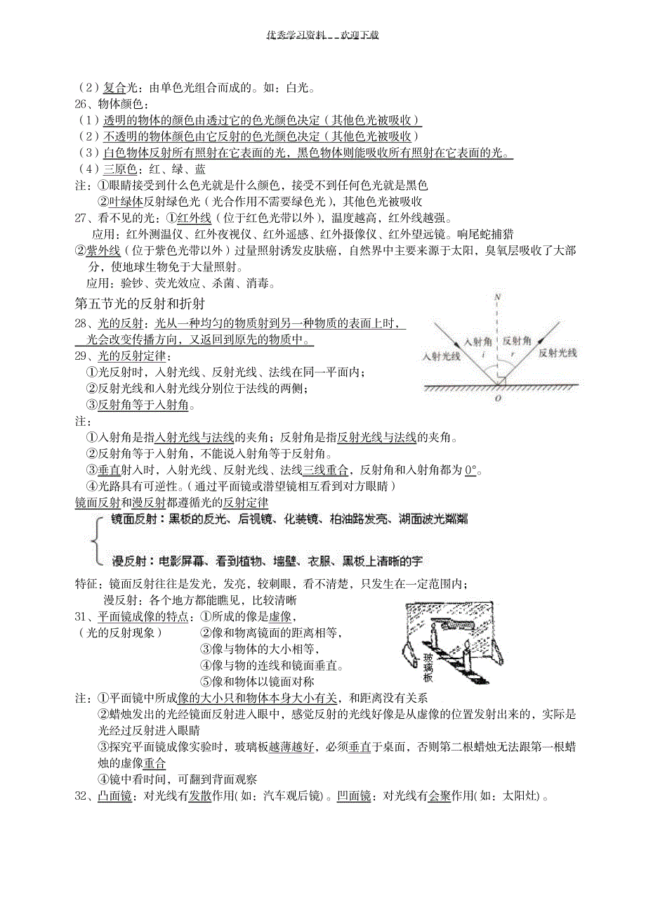 七年级下第二章对环境的察觉复习提纲_中学教育-中考_第3页