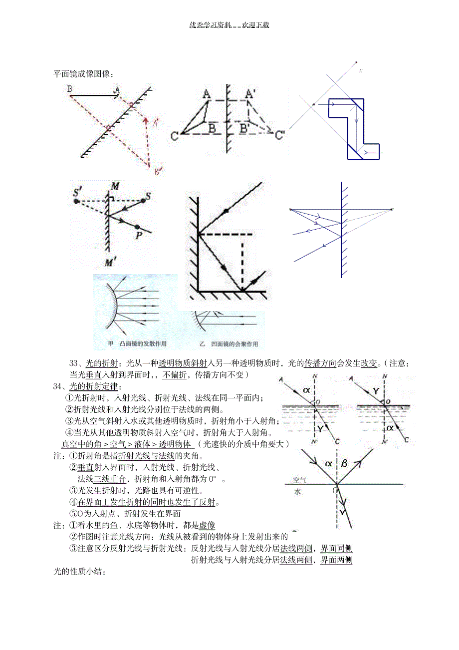 七年级下第二章对环境的察觉复习提纲_中学教育-中考_第4页