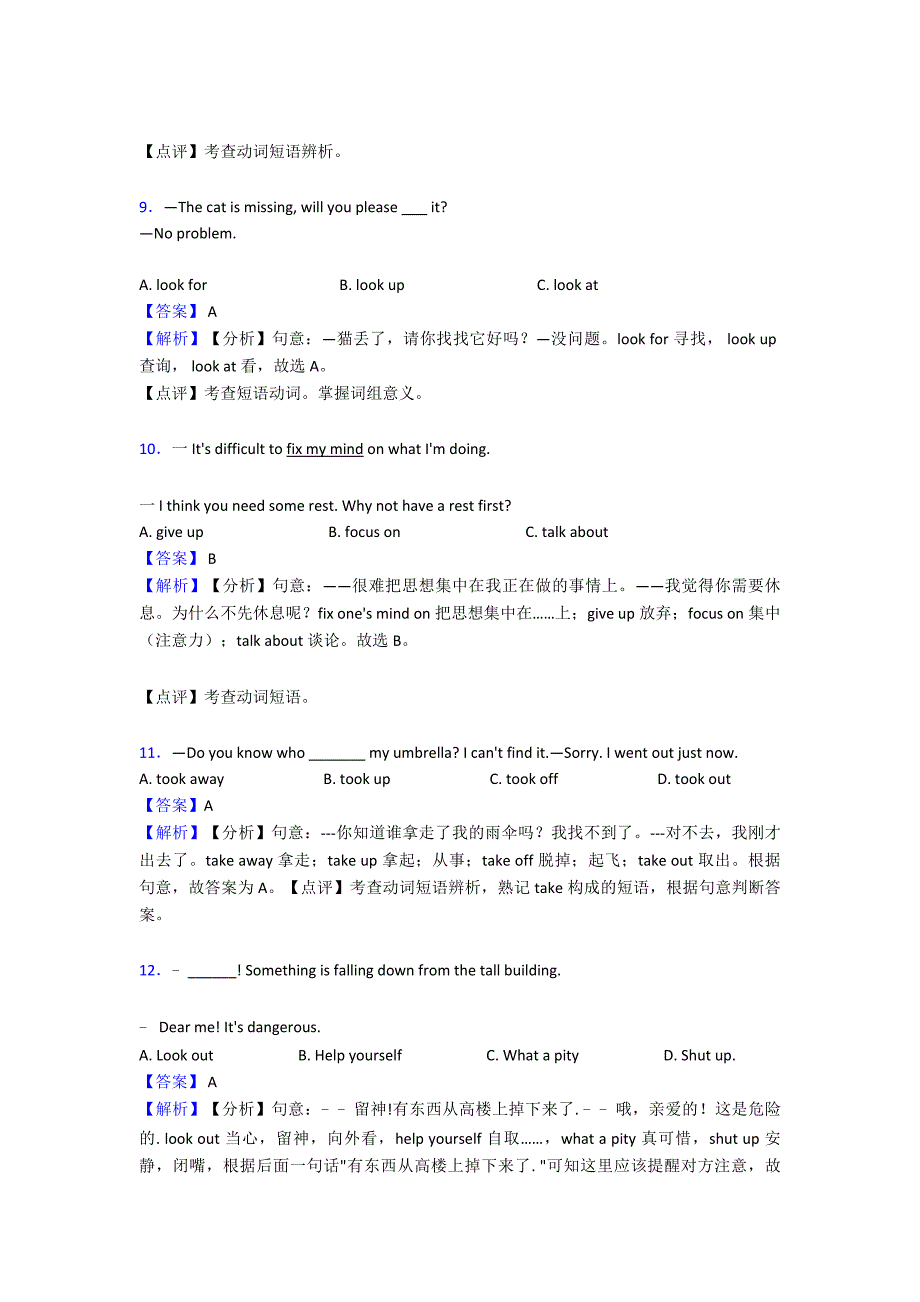 【英语】中考英语易错题专题三英语短语动词(含解析)含解析_第3页