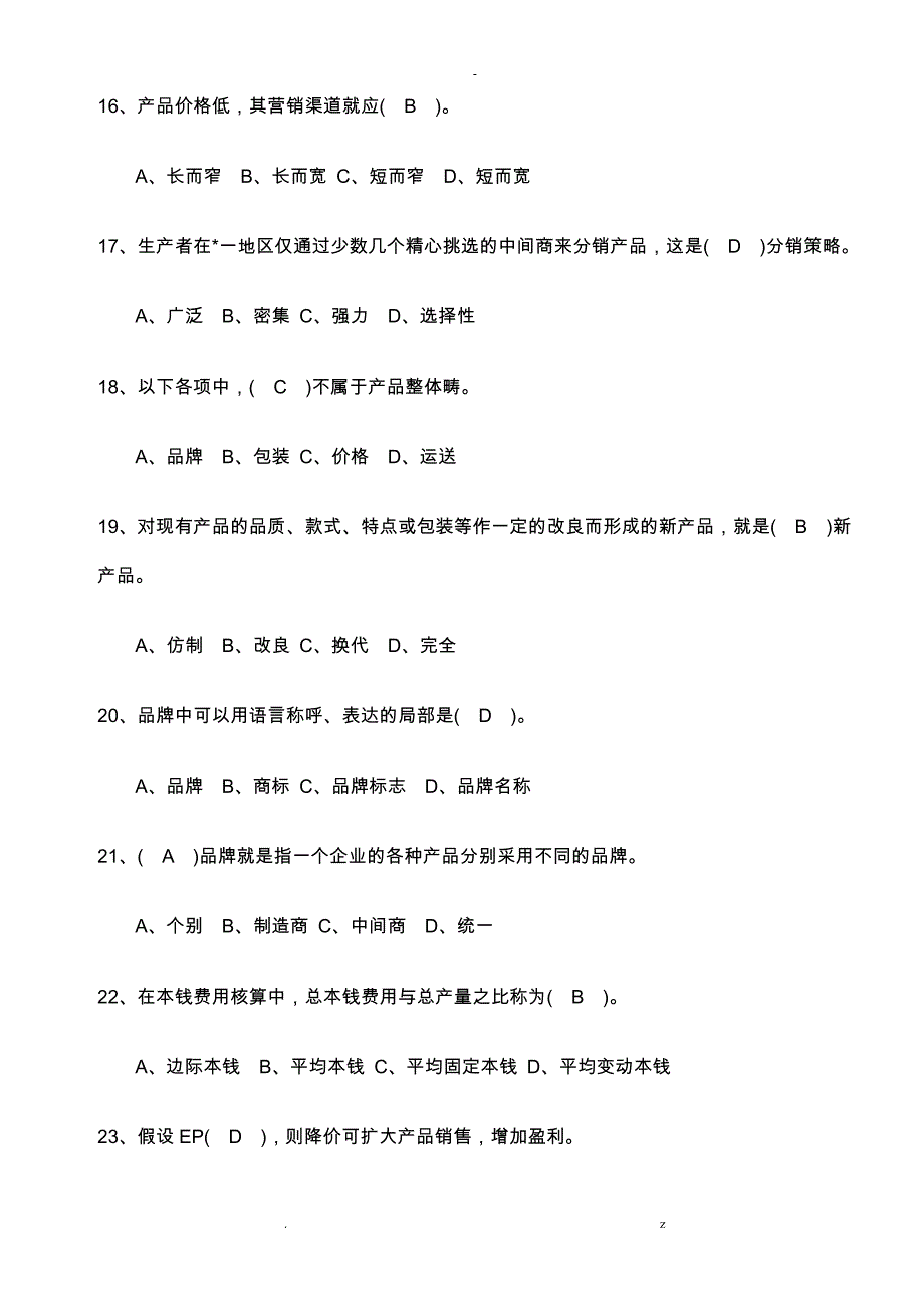 市场营销小试题库试题及答案_第3页