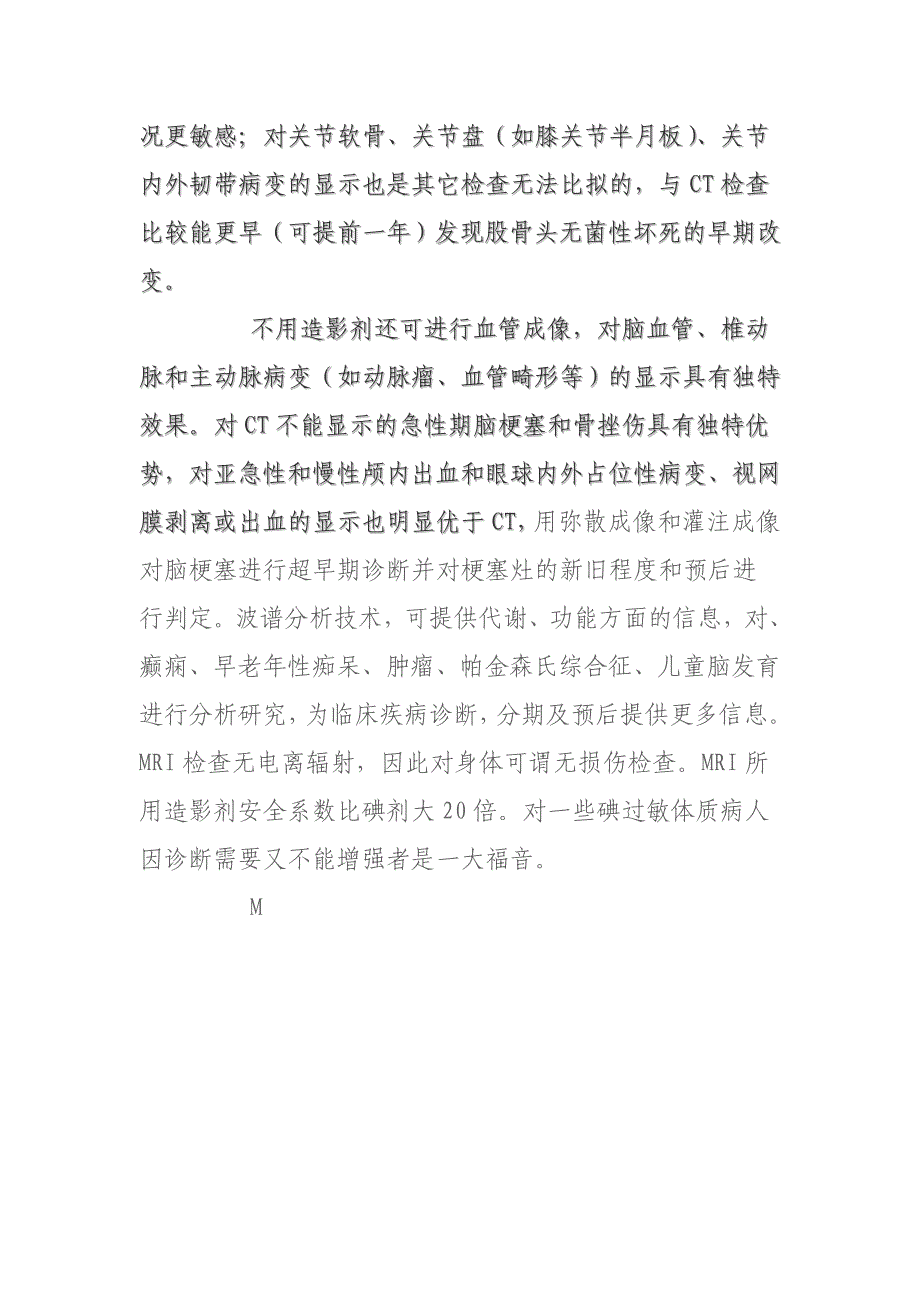 1.5T磁共振技术特点_第2页