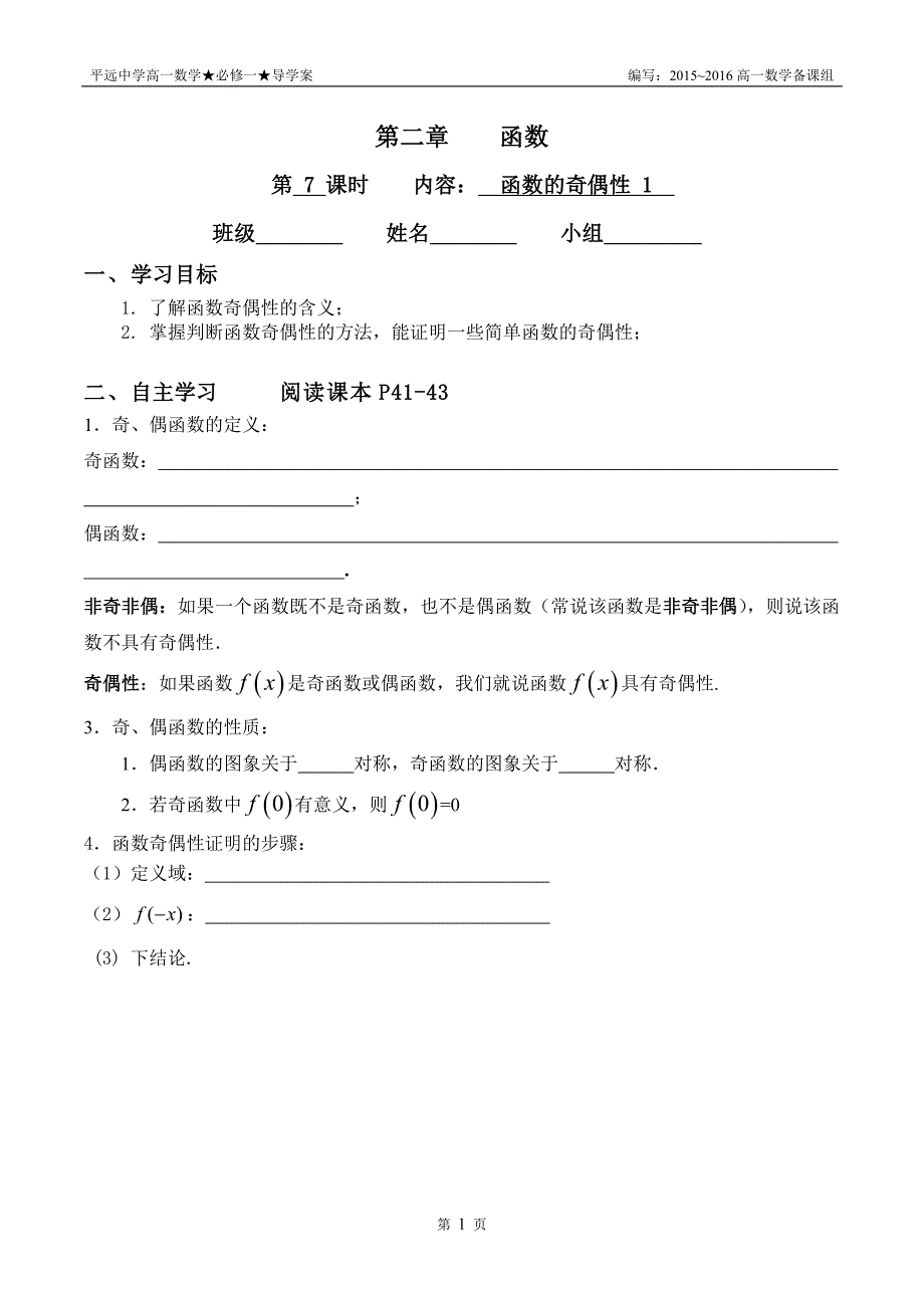 7函数奇偶性1学生_第1页