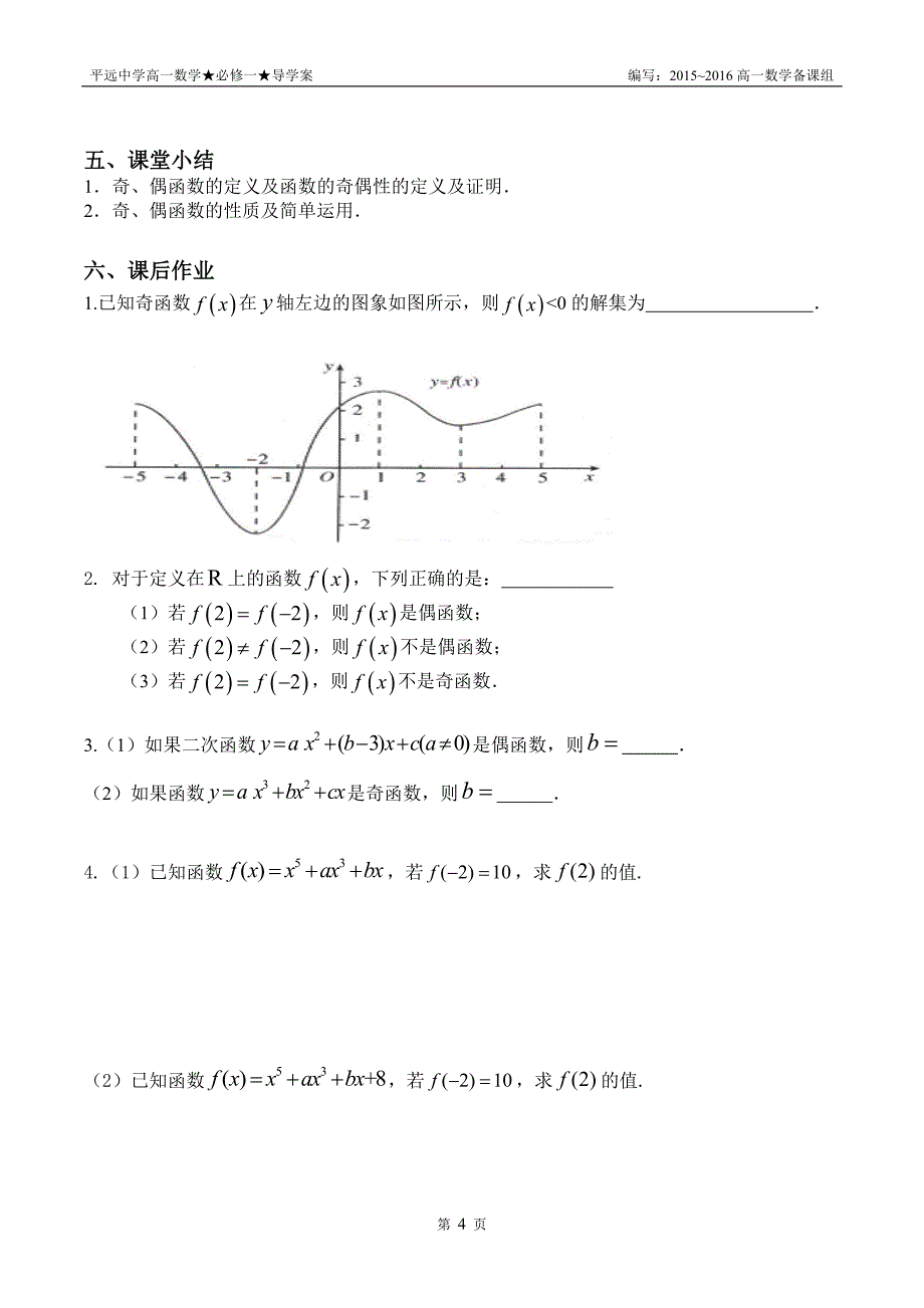 7函数奇偶性1学生_第4页