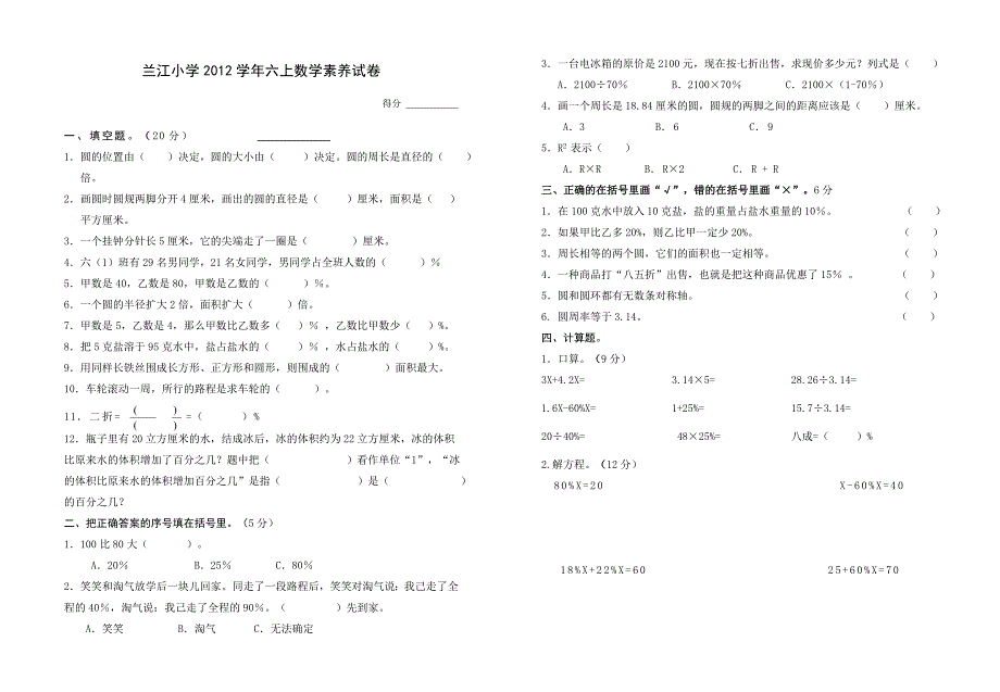 兰江小学六年级上册数学素养竞赛_第1页