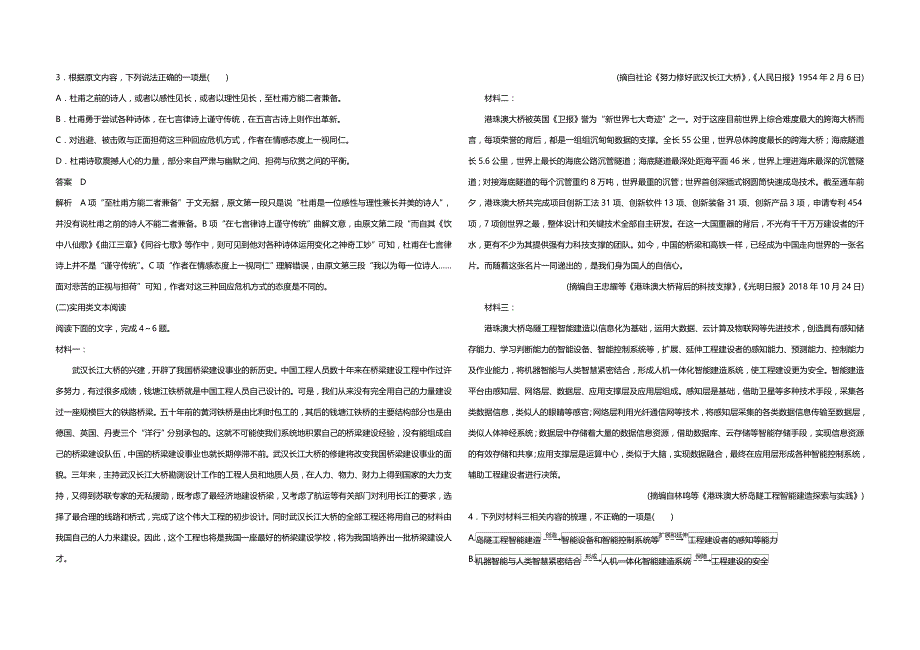 2019年全国统一高考语文试卷（新课标ⅱ）（含解析版 ）.doc_第2页