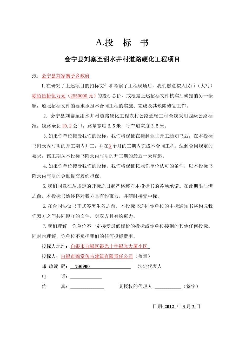 投标书(中标)(7)_第5页