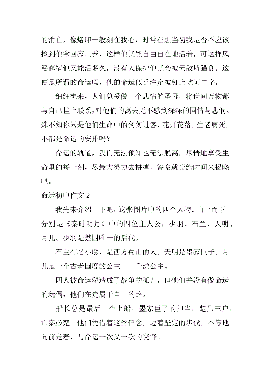 命运初中作文6篇作文《命运》_第3页